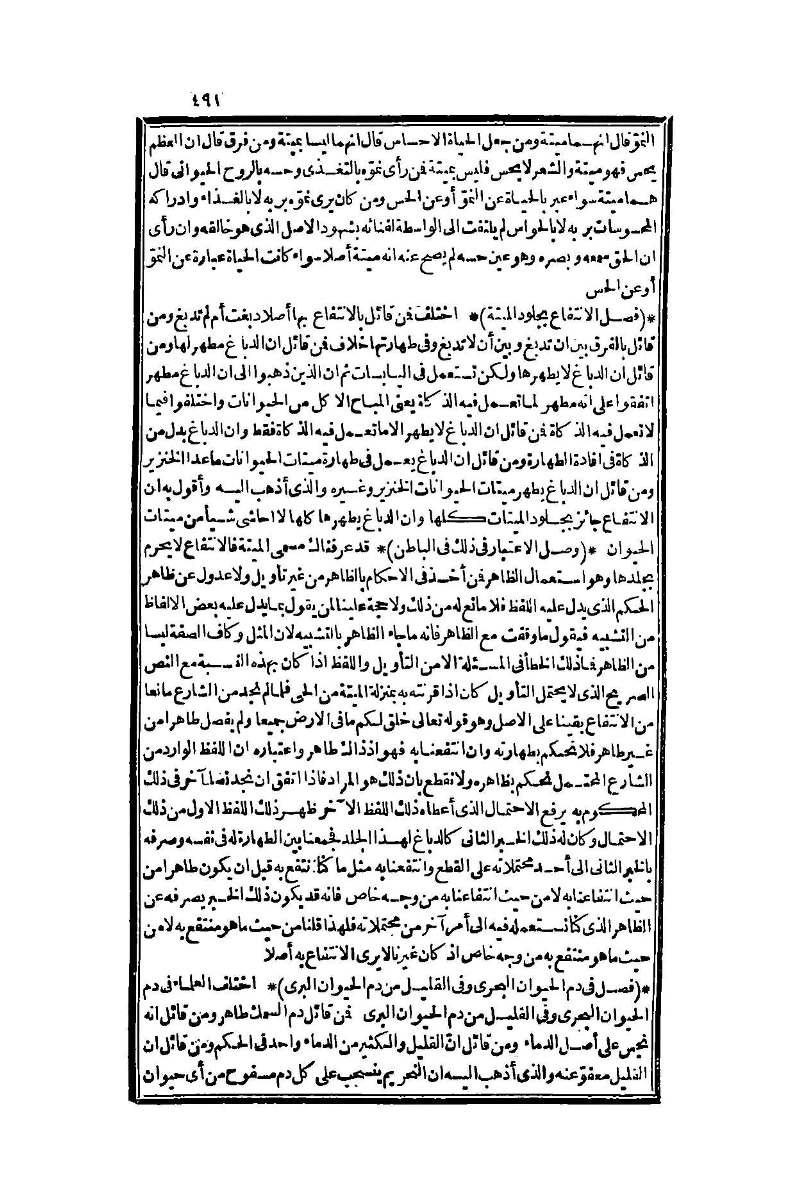 futmak.com - الصفحة 491 - من الجزء الأول من طبعة بولاق الثانية